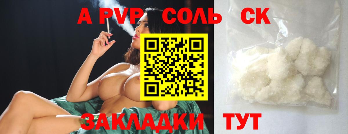 Alpha PVP крисы CK  Удомля  A-PVP VHQ  APVP Соль 