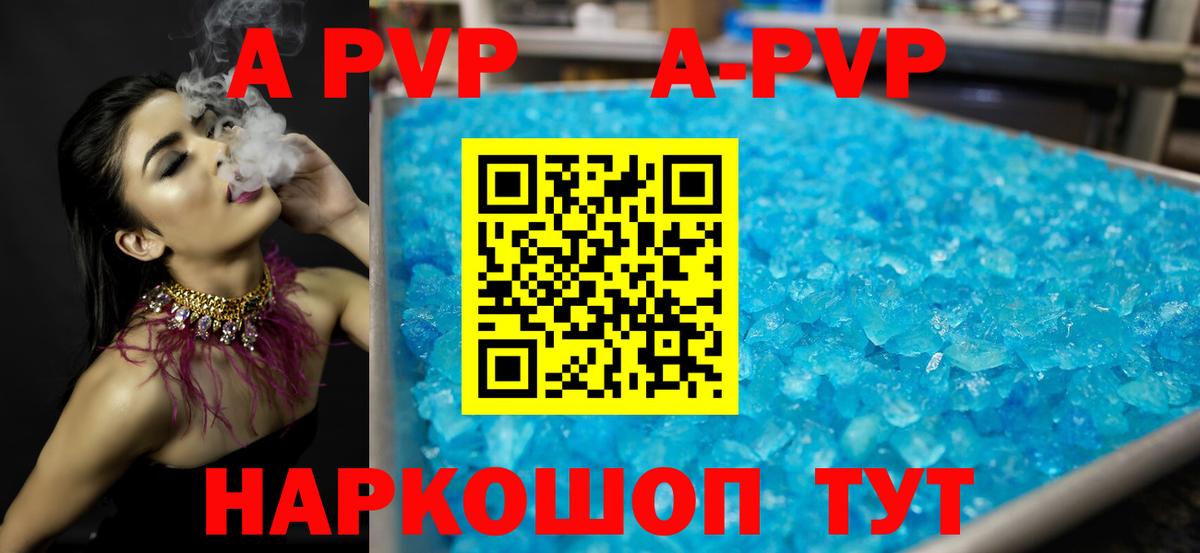 A PVP Соль  A-PVP СК  Альфа ПВП кристаллы  Alpha PVP  Удомля  Вход с VPN 