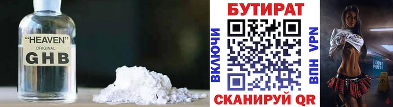 БУТИРАТ 1.4BDO  где купить   Удомля 