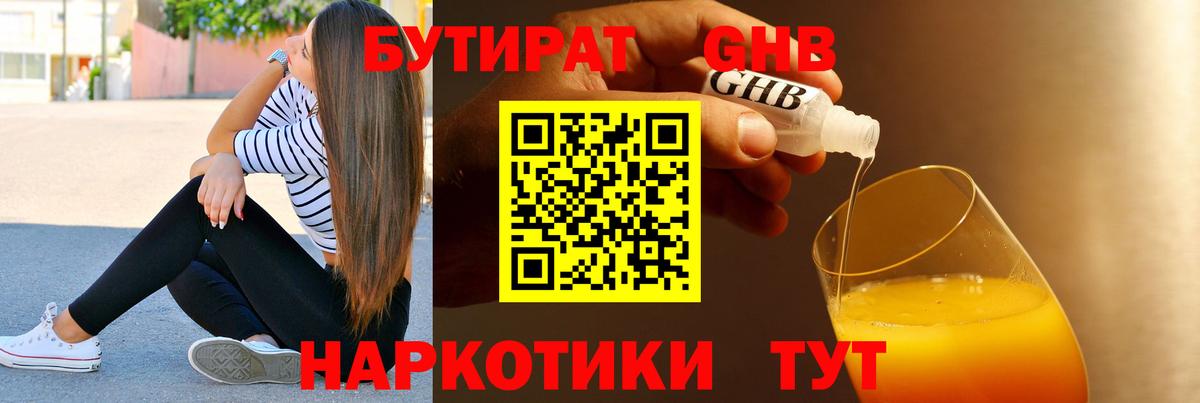 Бутират  Бутират буратино  Вход с VPN  Удомля 