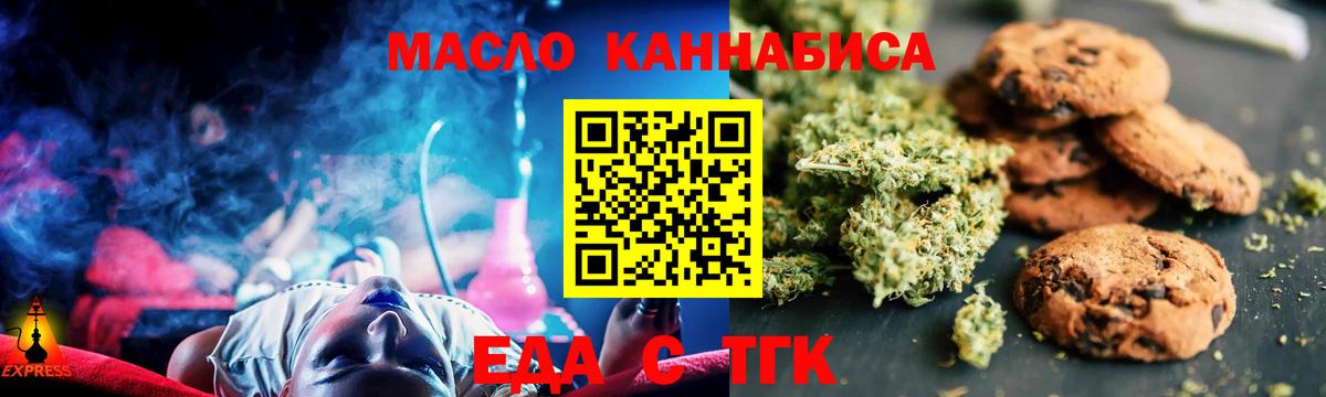 Удомля  Cannafood марихуана  Вход с VPN 