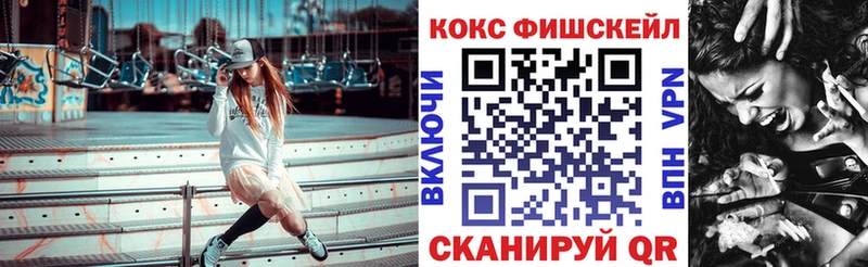 КОКАИН FishScale  Удомля 