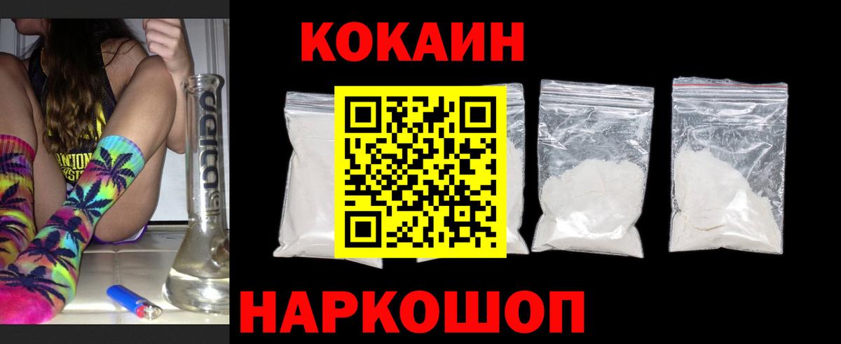 Cocaine 97% Удомля