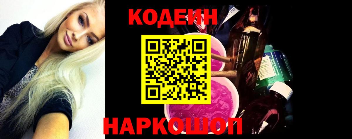 Кодеин напиток Lean (лин)  Кодеиновый сироп Lean напиток Lean (лин)  Удомля 