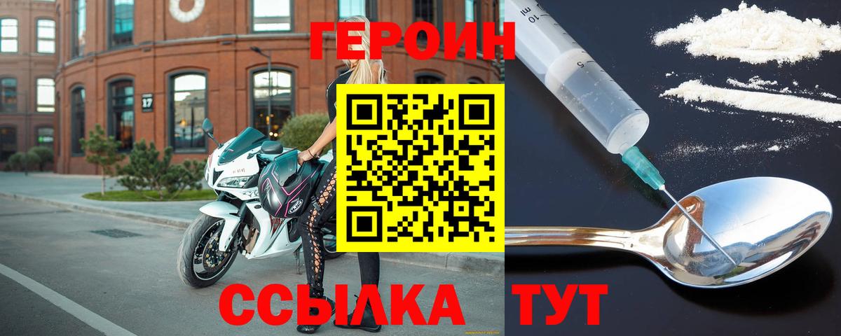 ГЕРОИН хмурый Удомля