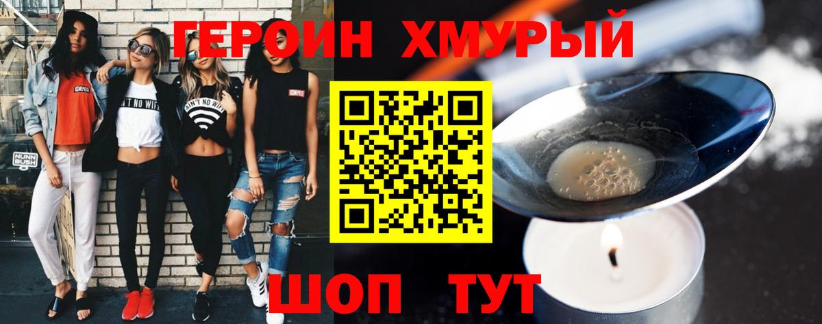 Героин гречка Удомля