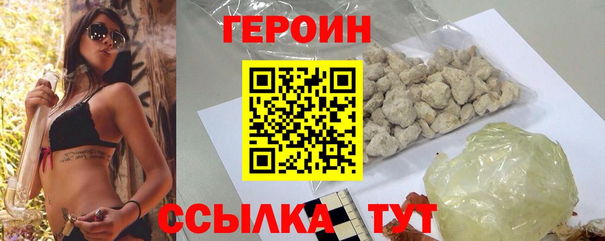 ГЕРОИН  ГЕРОИН Heroin  Вход с VPN  Удомля 