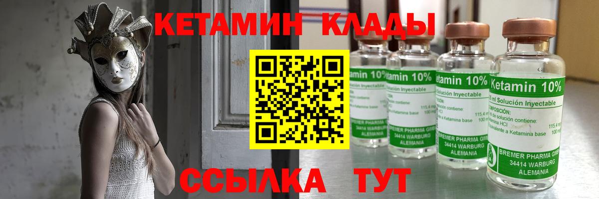 КЕТАМИН ketamine  Кетамин ketamine  Удомля 