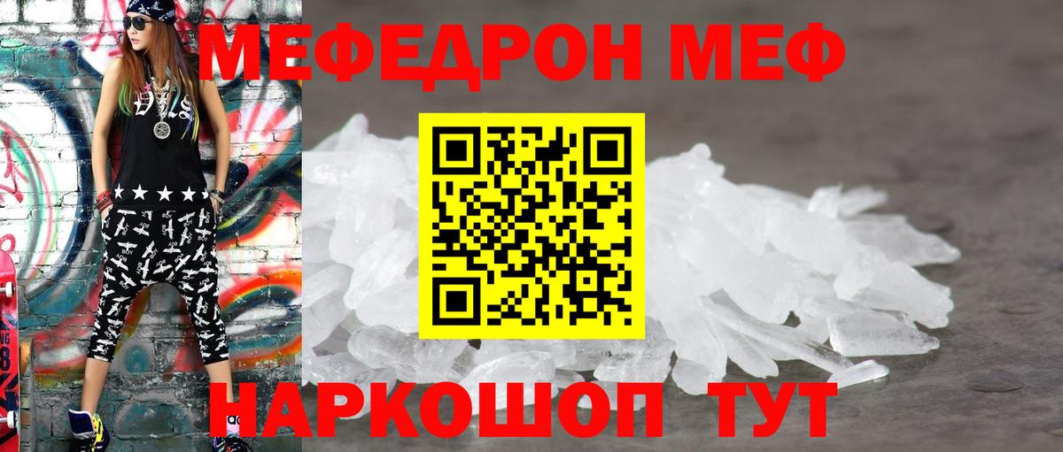 Меф мяу мяу  Удомля