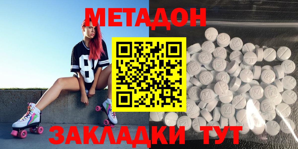 Метадон мёд  Вход с VPN  МЕТАДОН methadone  Удомля 