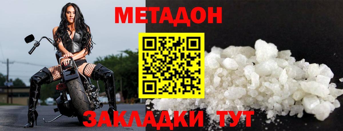 Метадон кристалл  Удомля  МЕТАДОН methadone 