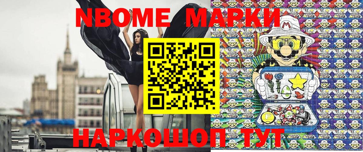 Марки NBOMe 1,8мг  Марки NBOMe 1,8мг  Удомля  Вход с VPN 